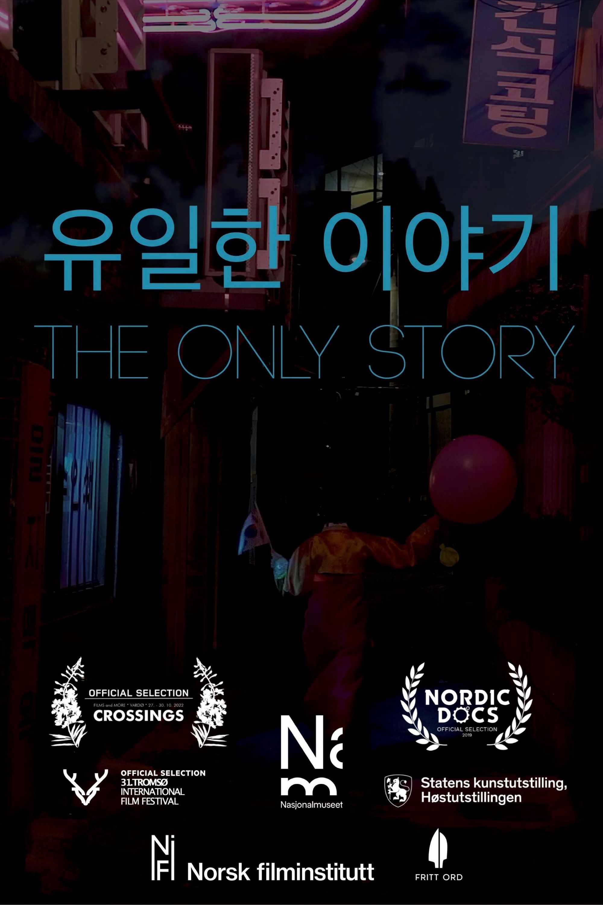 Utsnitt av filmplakat. Biletet viser ei kvinne som ber eit koreansk flagg og rosa ballong i ei mørk bygate. Overskrifta er The Only Story. Filmplakat.